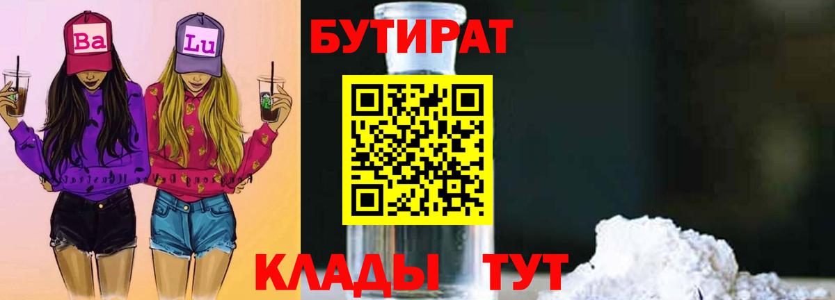 БУТИРАТ 99%  Вход с VPN  Симферополь 