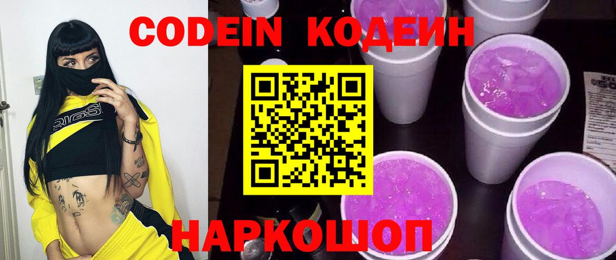Codein Purple Drank Симферополь