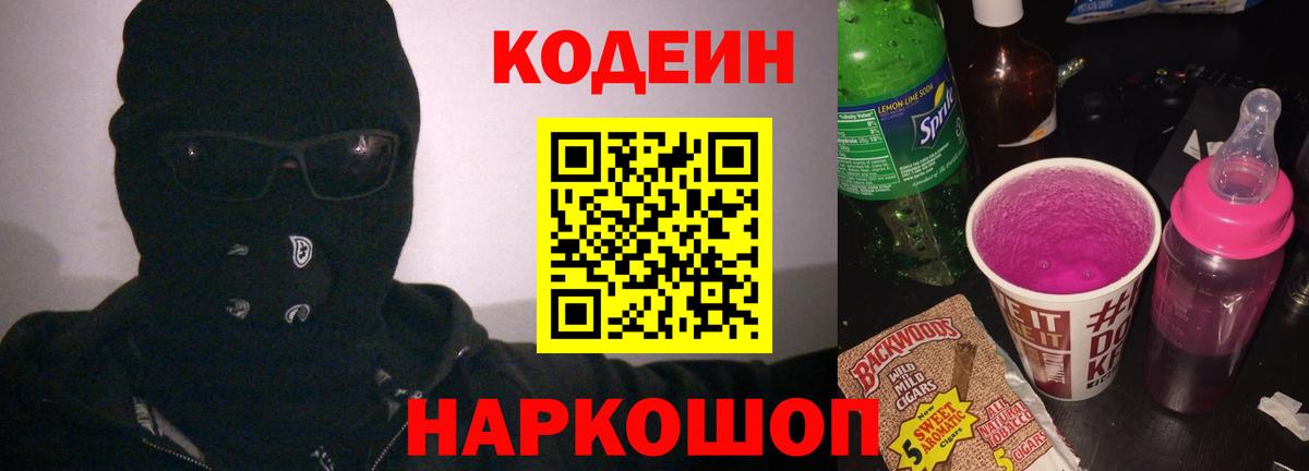 Кодеиновый сироп Lean напиток Lean (лин)  Вход с VPN  Симферополь 