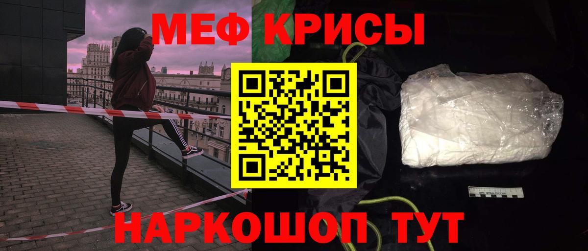 Меф мяу мяу Симферополь