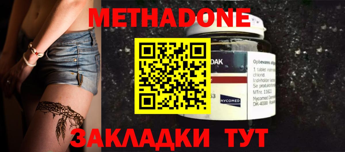 Метадон methadone  Вход с VPN  Симферополь 